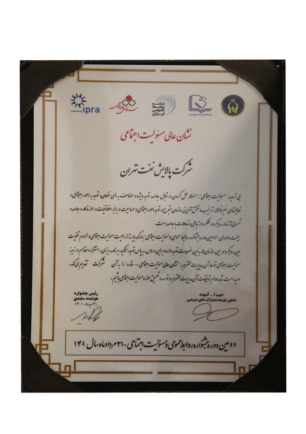 کسب تندیس طلایی مسئولیت اجتماعی